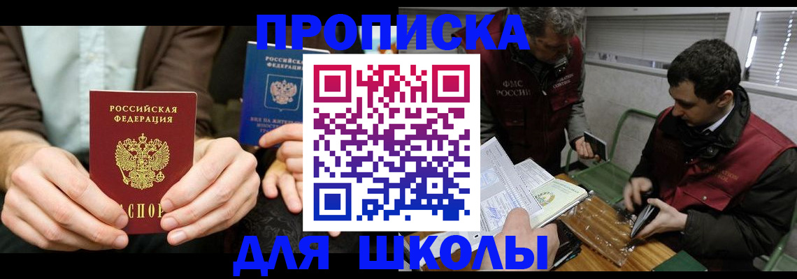 прописка 2025 в Новочебоксарске